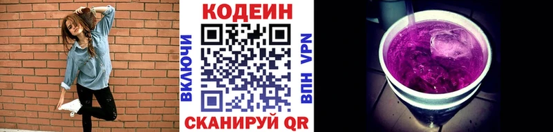Кодеиновый сироп Lean Purple Drank  ОМГ ОМГ ONION  Воткинск  закладка 